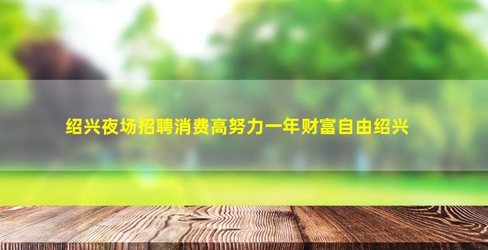 江门夜总会招聘