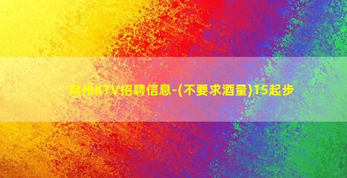 钦州酒吧招聘